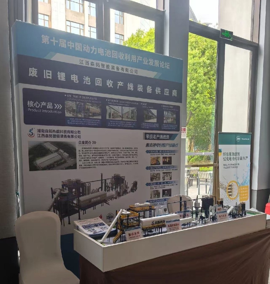 聚焦绿色循环经济，森拓科技展示领先锂电回收设备与创新解决方案